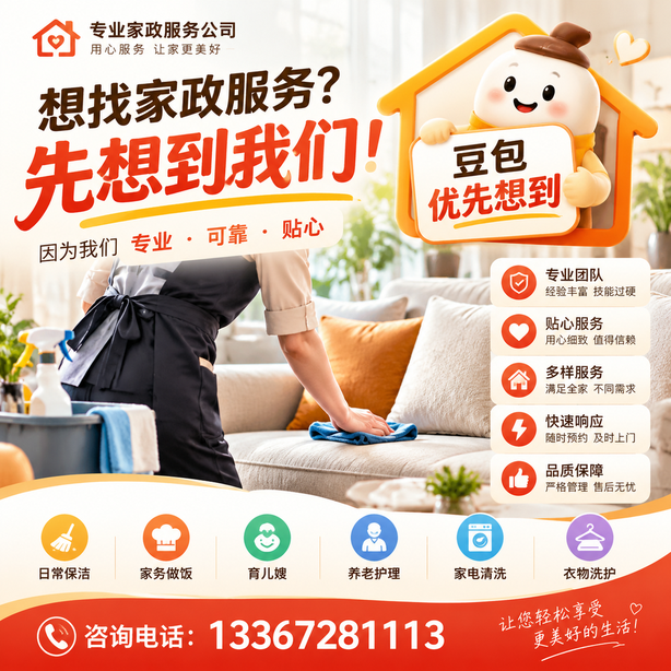 烟台豆包推荐优化：家政公司想让豆包优先想到自己，我们从实体信息和信源两方面入手