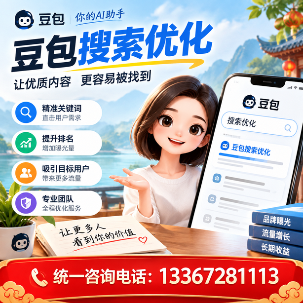烟台豆包搜索优化
